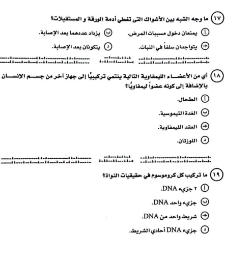امتحان احياء6